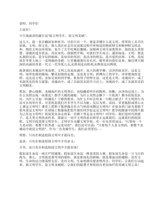 做文明学生创文明龙城