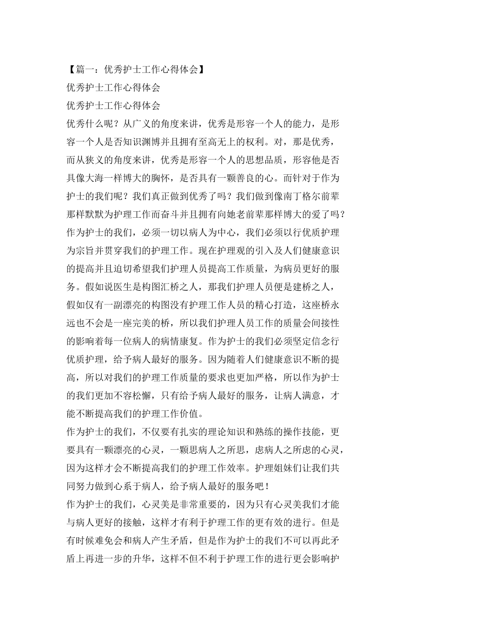做最好护士心得体会_第1页
