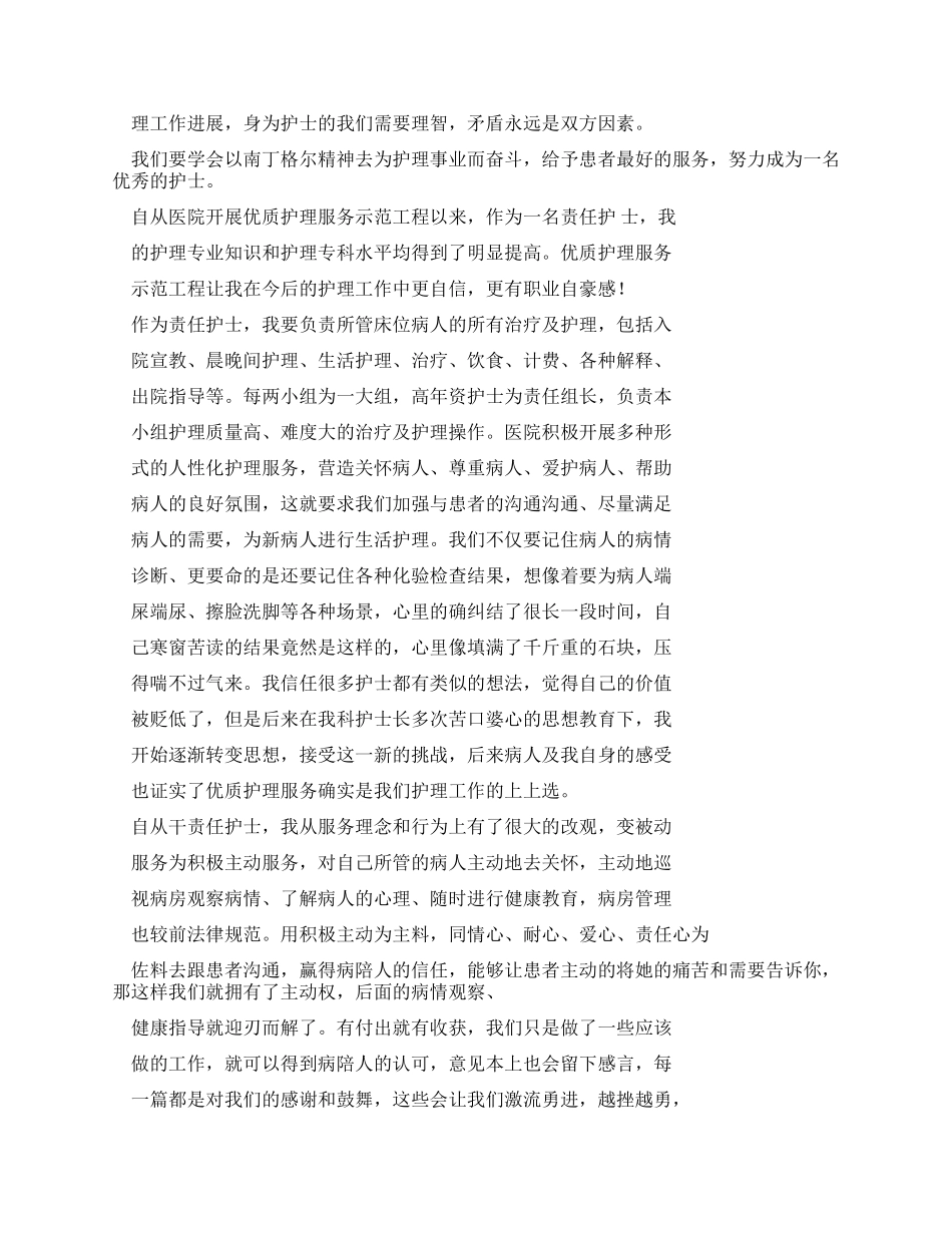 做最好护士心得体会_第2页
