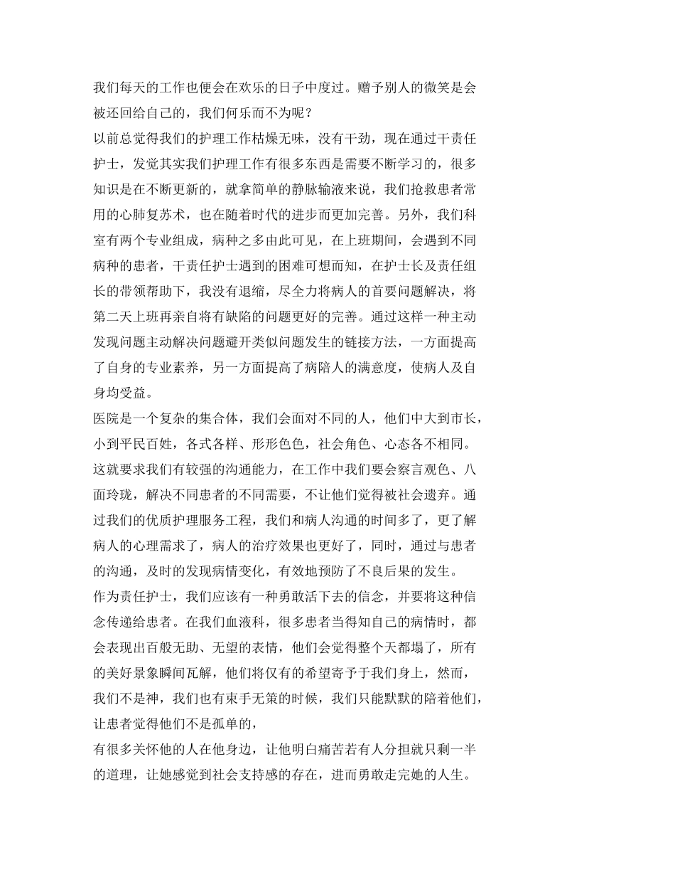 做最好护士心得体会_第3页