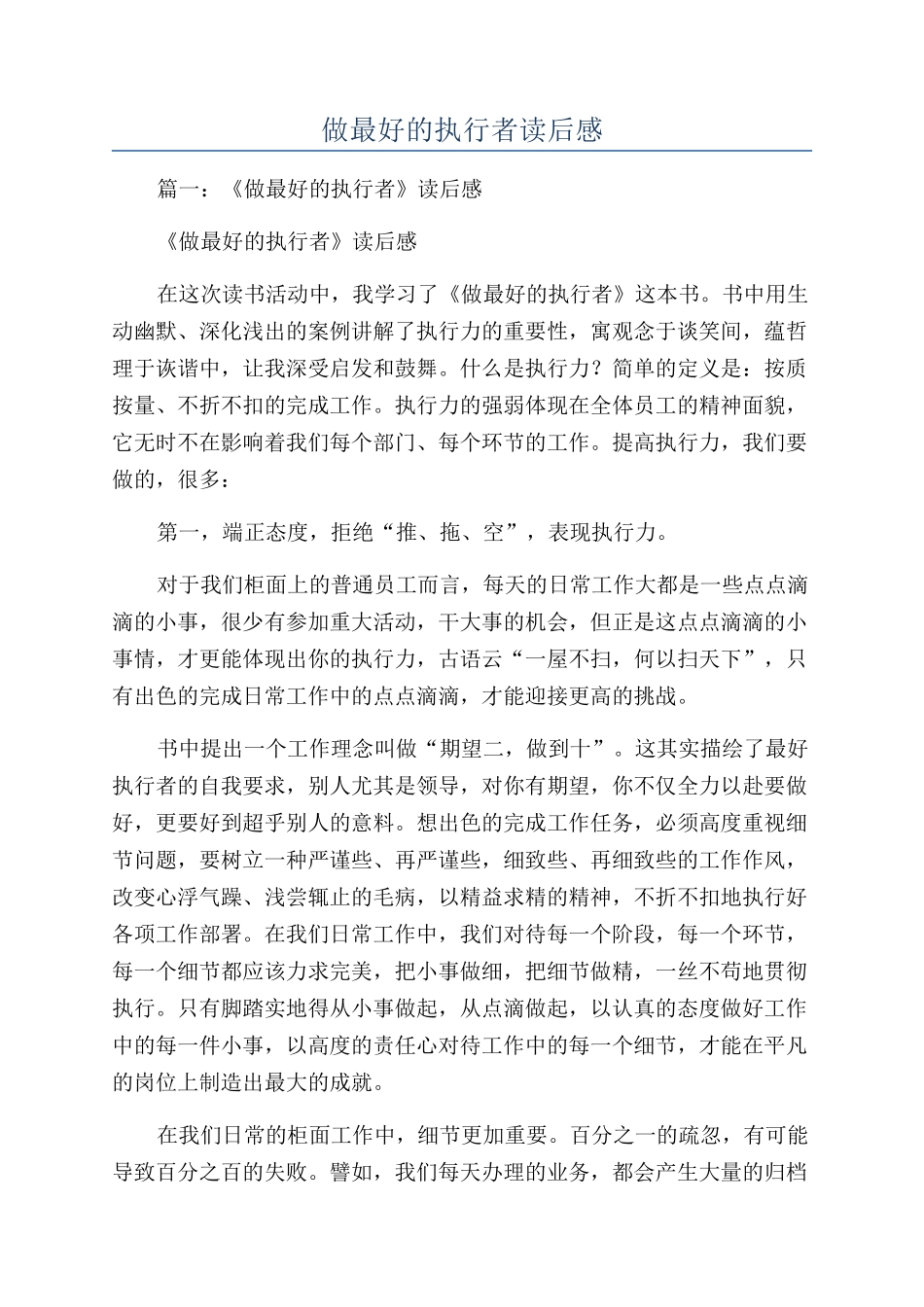 做最好的执行者读后感_第1页