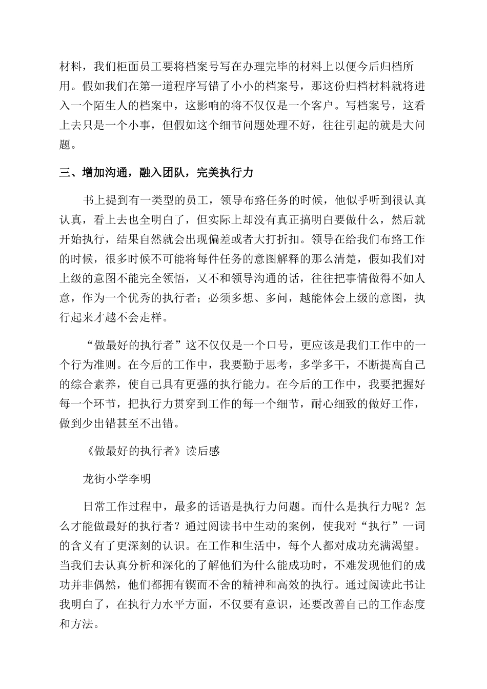 做最好的执行者读后感_第2页