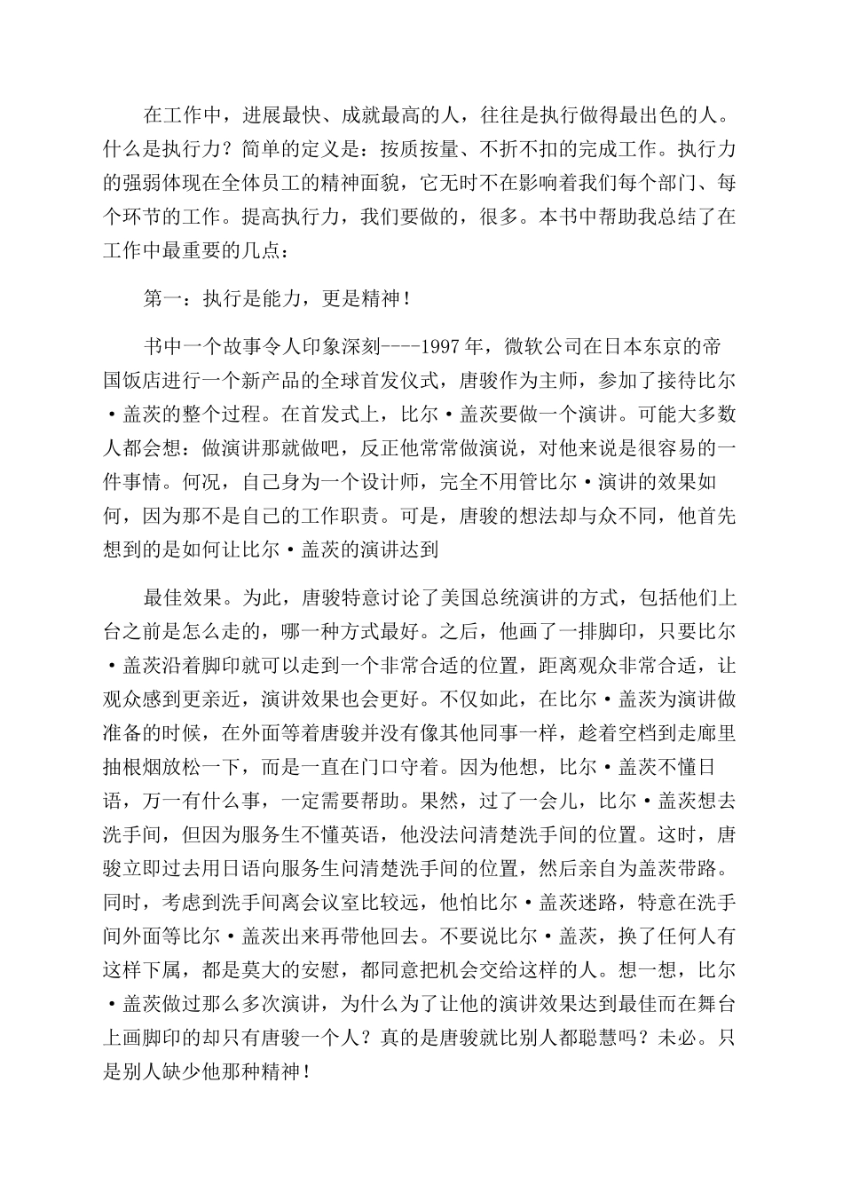 做最好的执行者读后感_第3页