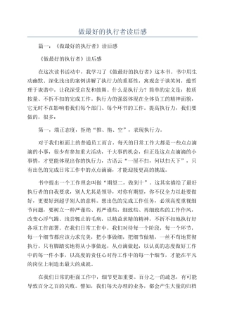 做最好的执行者读后感