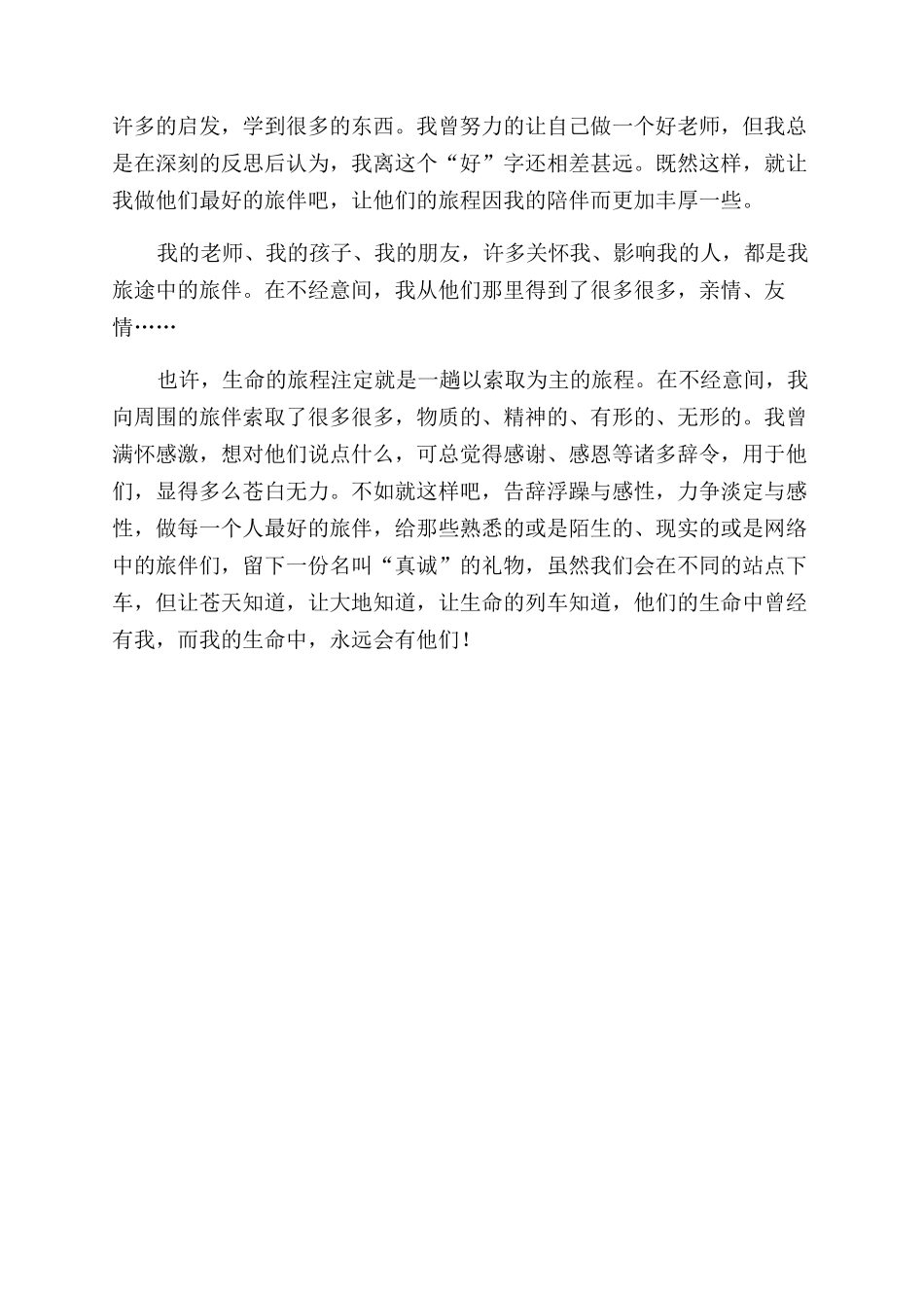 做最好的旅伴--国培体会_第2页