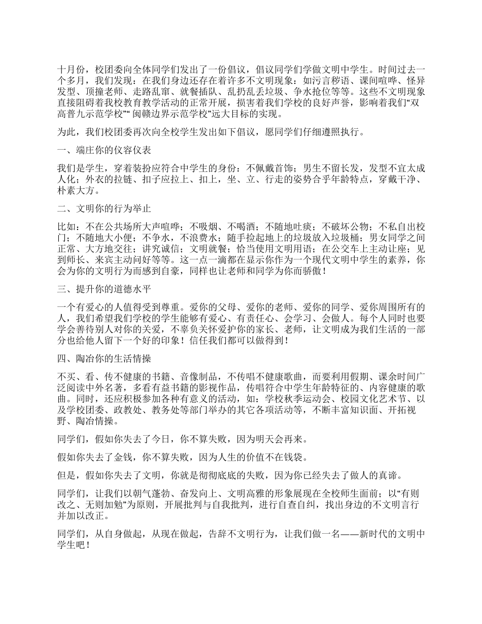 做新时代的文明中学生倡议书_第1页