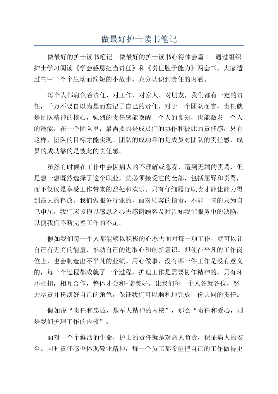 做最好护士读书笔记_第1页