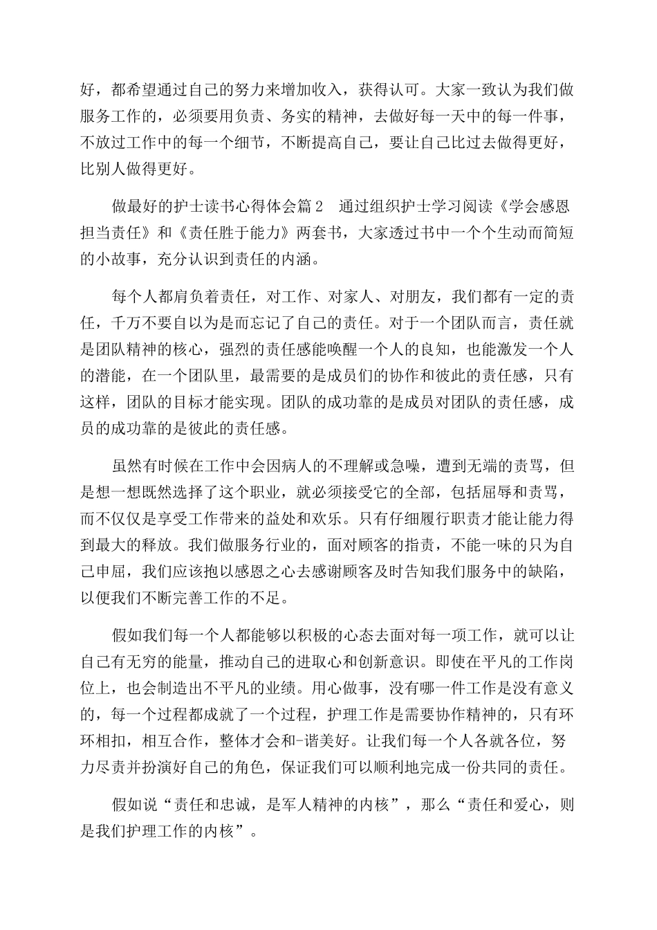 做最好护士读书笔记_第2页