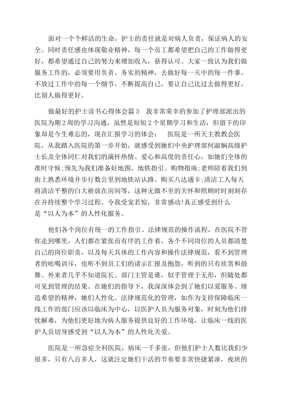 做最好护士读书笔记_第3页