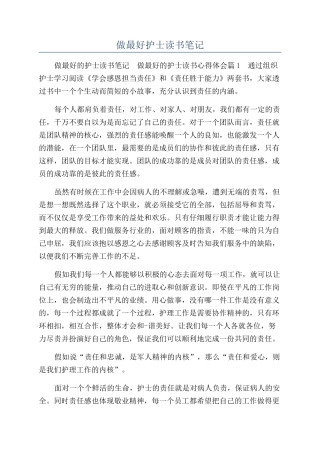 做最好护士读书笔记