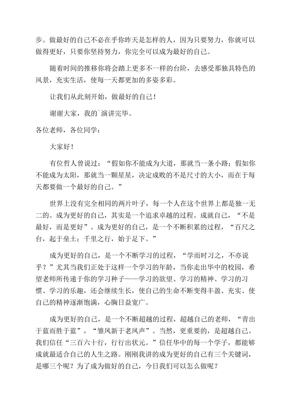 做最好的自己3分钟演讲稿范文_第3页