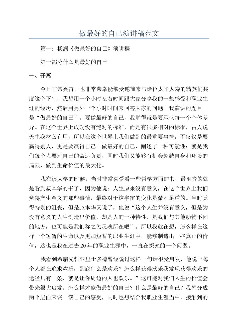 做最好的自己演讲稿范文_第1页