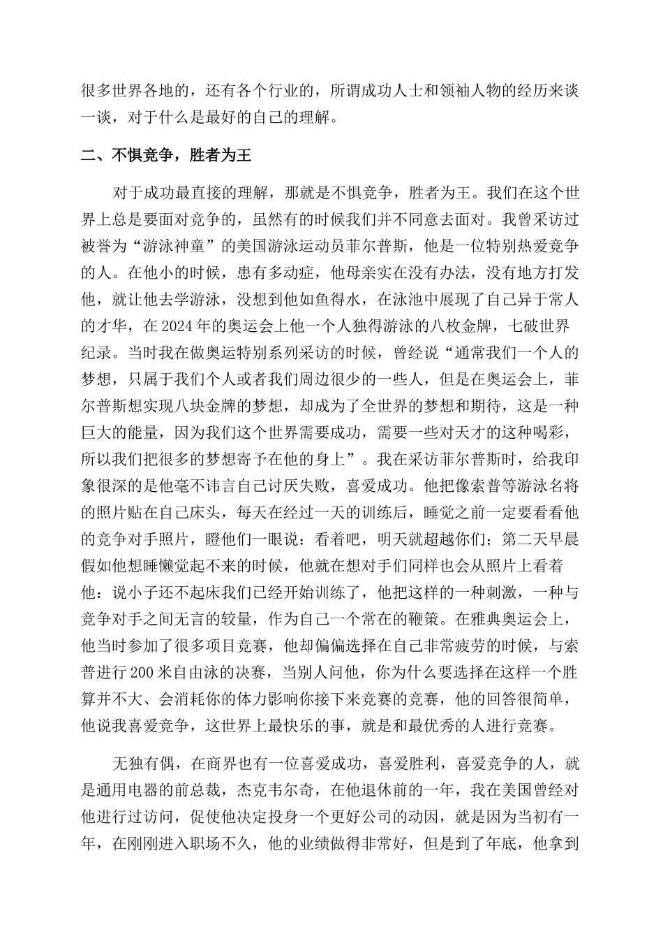 做最好的自己演讲稿范文_第2页