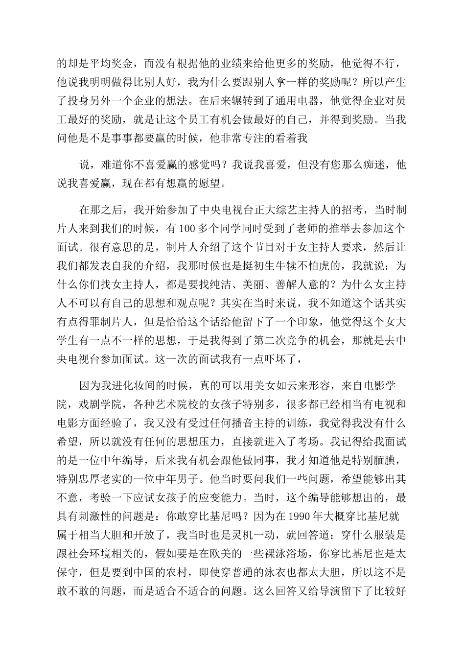 做最好的自己演讲稿范文_第3页