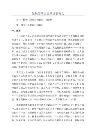 做最好的自己演讲稿范文