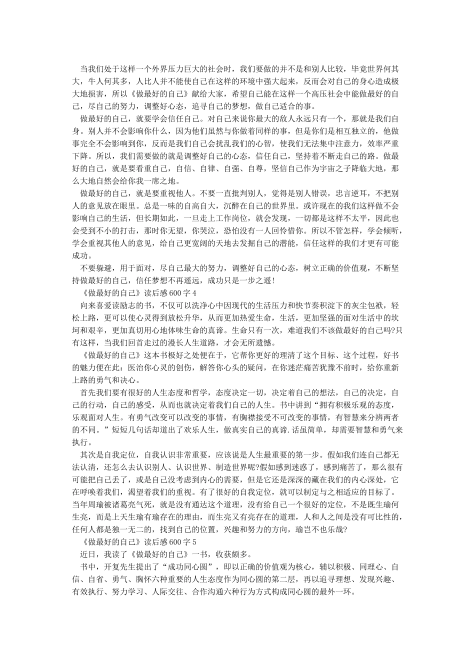 做最好的自己读后感600字作文大全_第2页