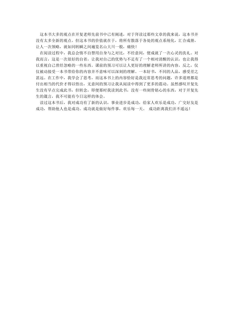 做最好的自己读后感600字作文大全_第3页
