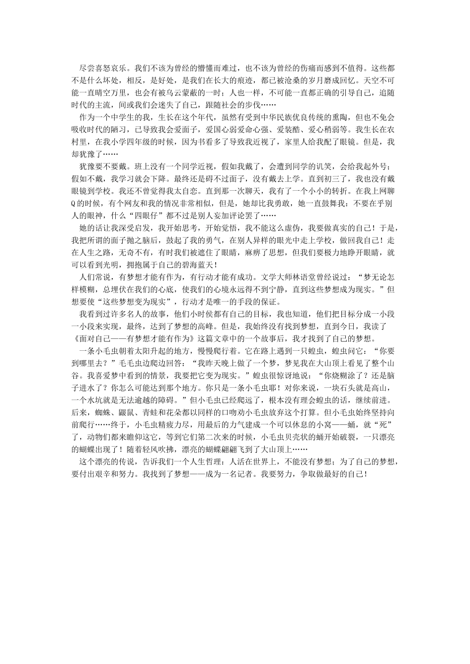 做最好的自己朗诵_第2页