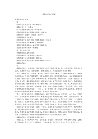 做最好的自己朗诵