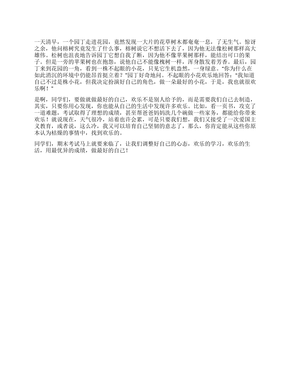 做最好的自己学生演讲_第1页