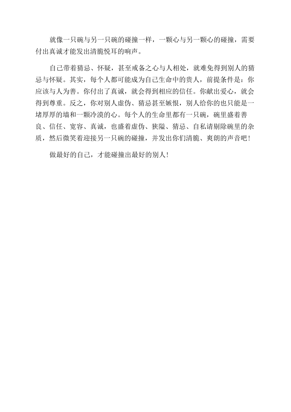 做最好的自己演讲稿范文分享_第2页