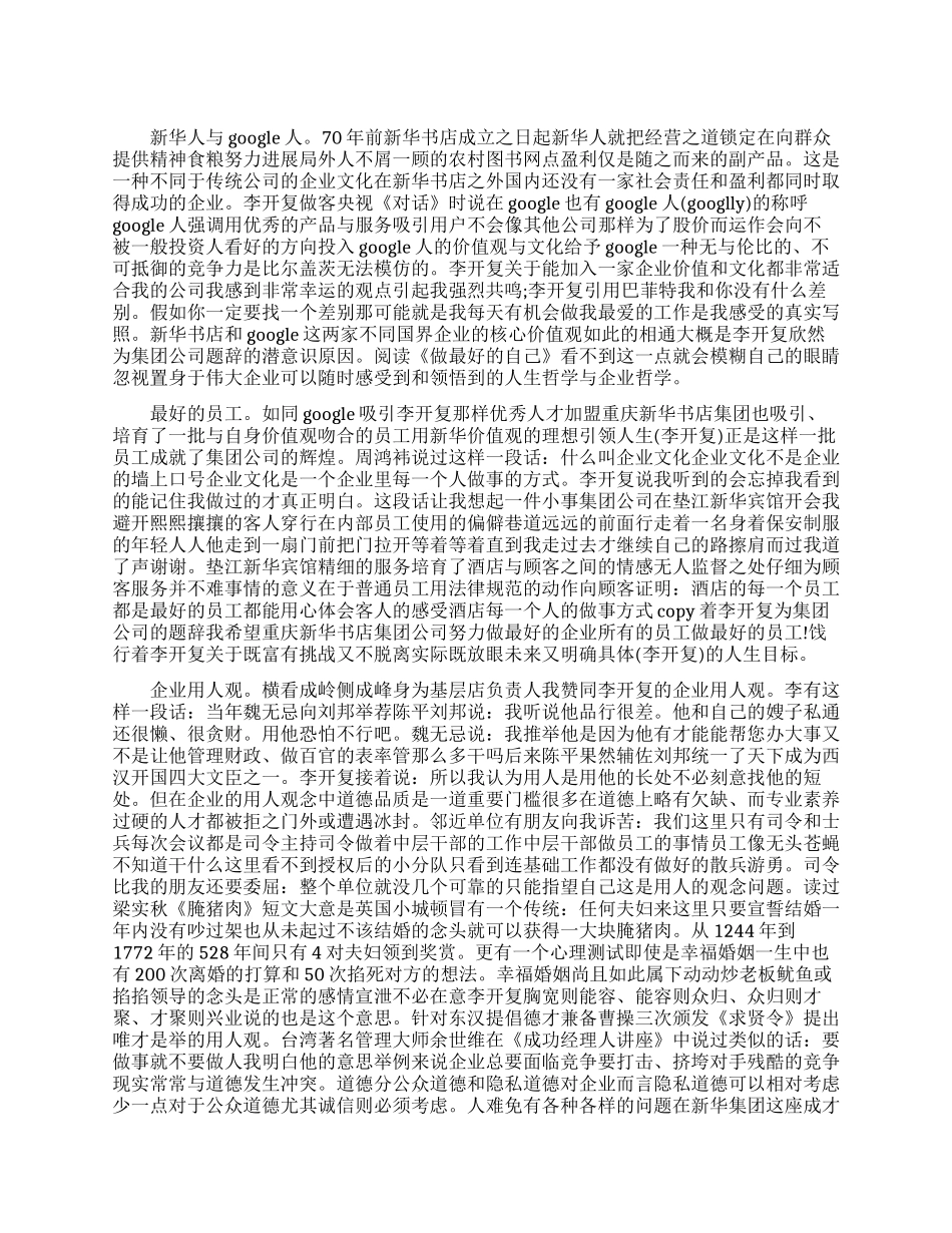 做最好的自己读书笔记_第1页