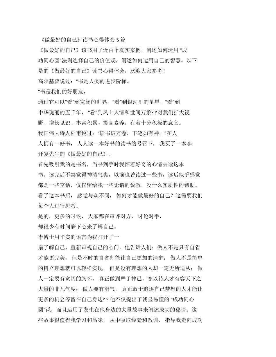 做最好自己读书心得体会2024_第1页