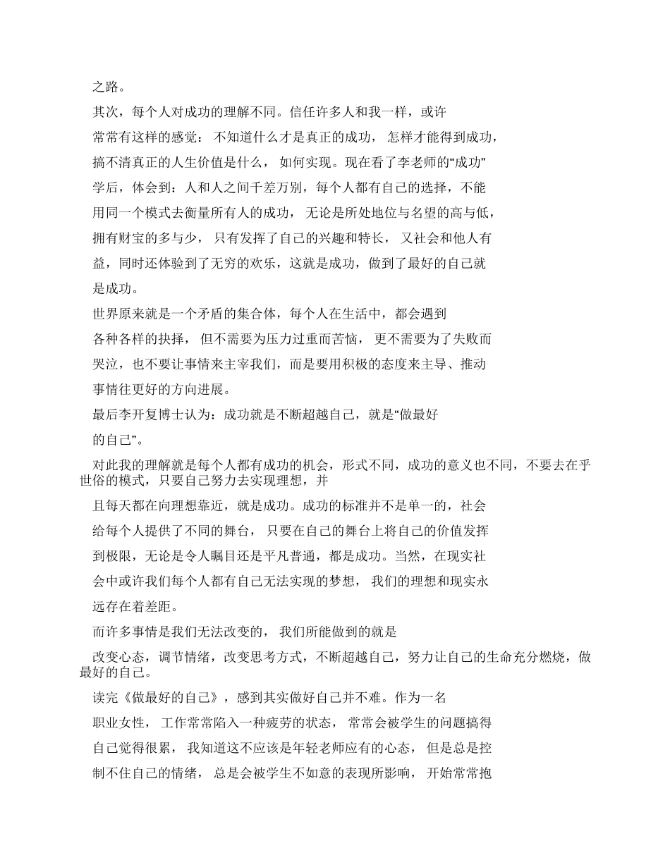 做最好自己读书心得体会2024_第2页