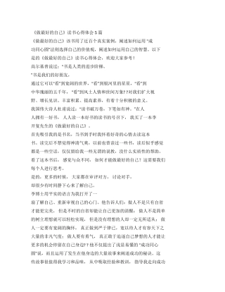 做最好自己读书心得体会2024