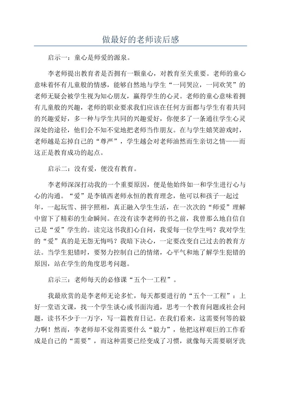 做最好的老师读后感_第1页
