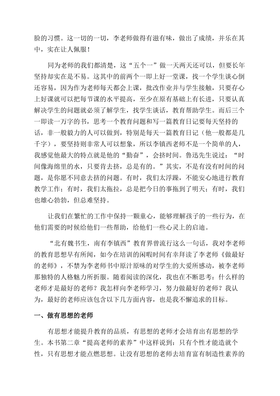 做最好的老师读后感_第2页