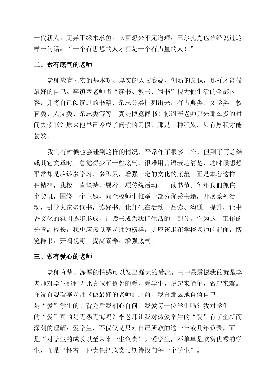 做最好的老师读后感_第3页