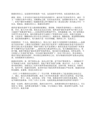 做最好的自己做最好的老师演讲稿
