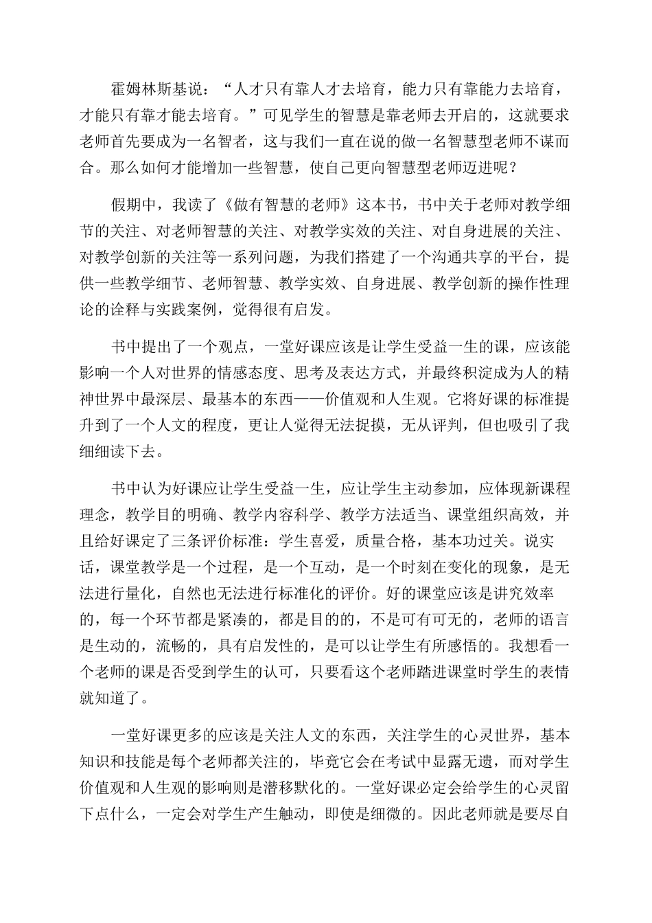 做有智慧的教师读后感_第2页