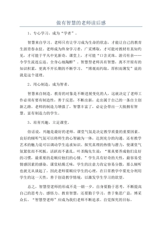 做有智慧的教师读后感
