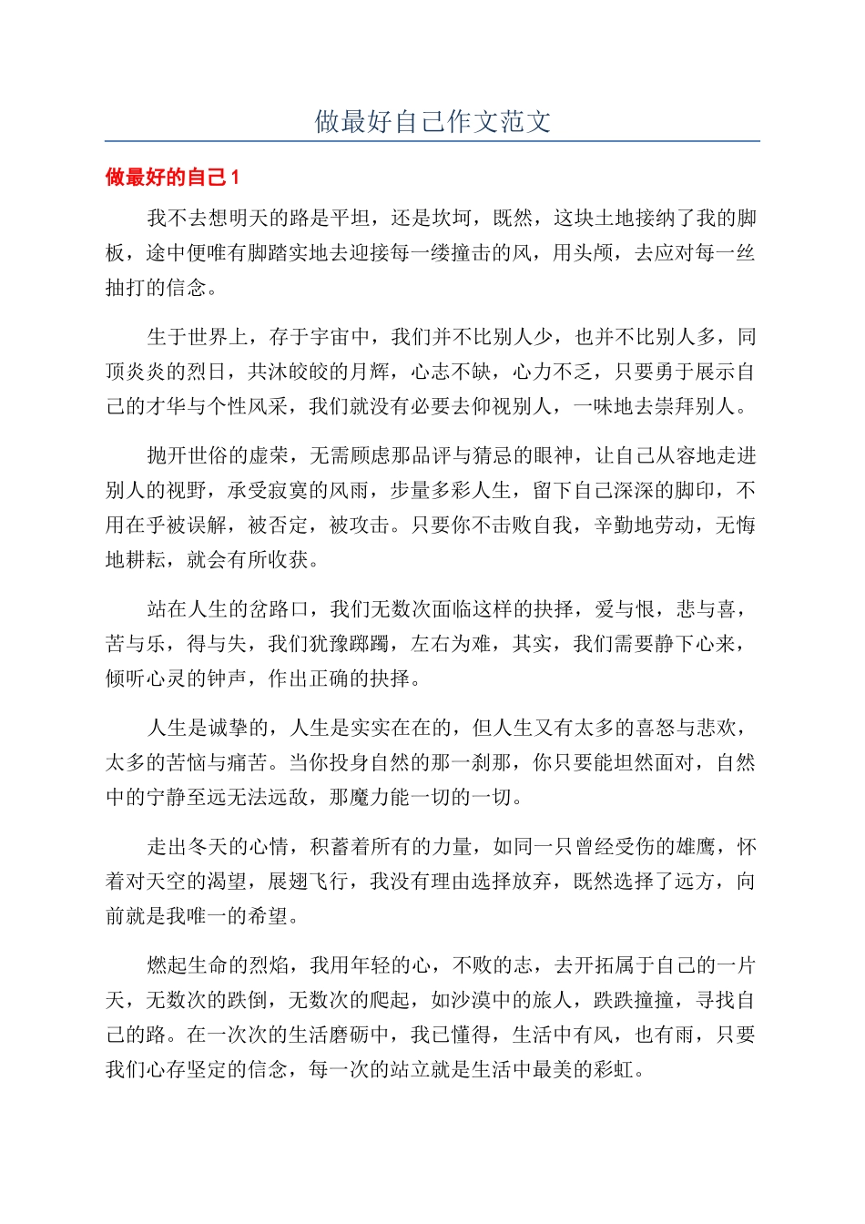 做最好自己作文范文_第1页