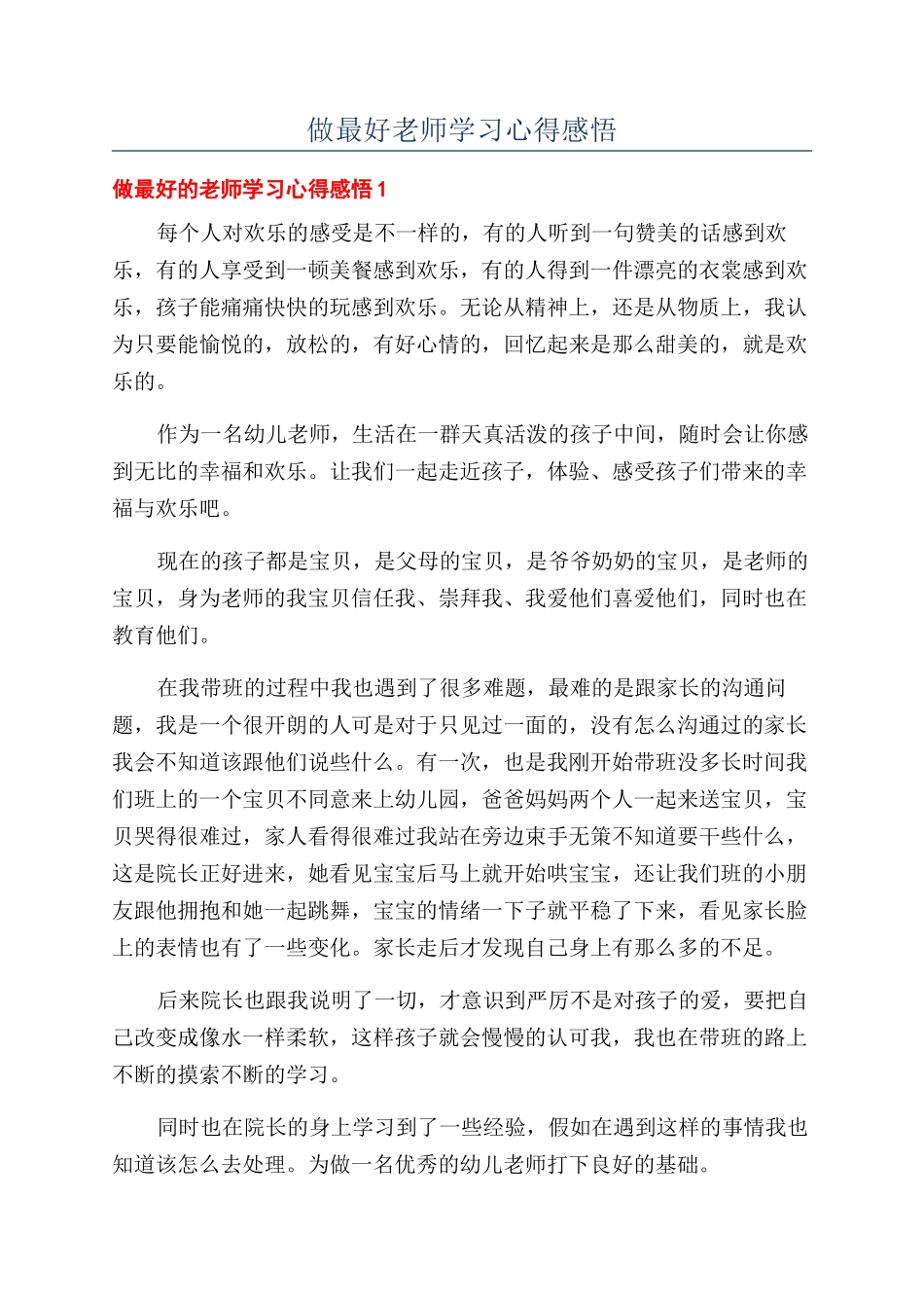 做最好老师学习心得感悟_第1页