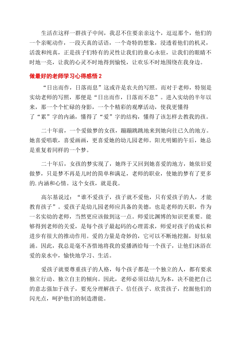 做最好老师学习心得感悟_第2页