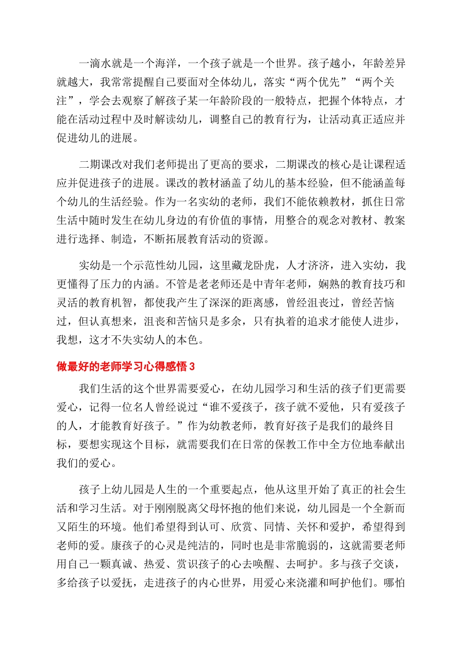 做最好老师学习心得感悟_第3页