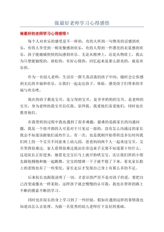 做最好老师学习心得感悟