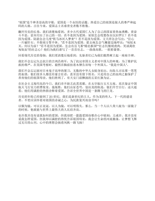 做爱国学生演讲稿