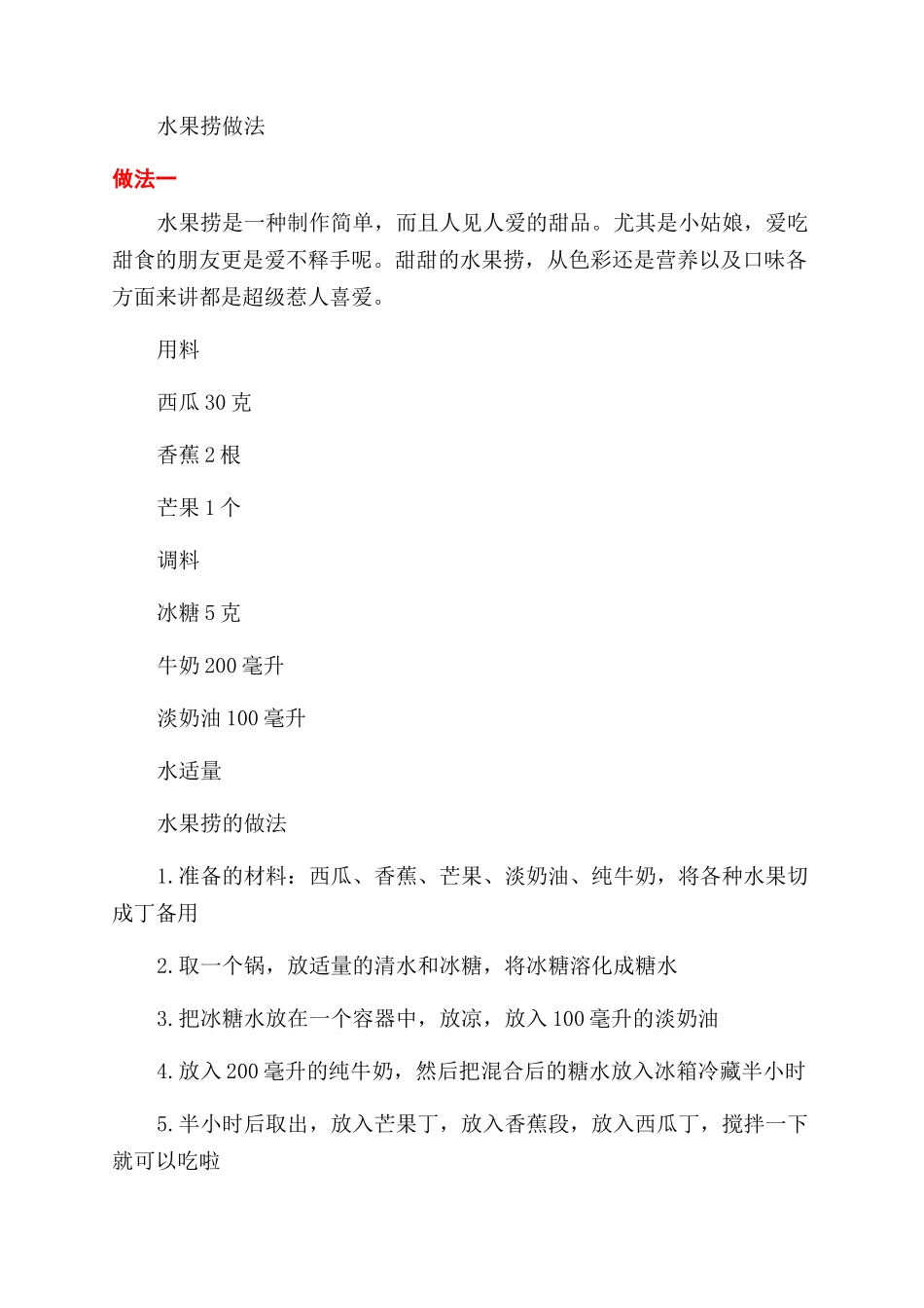 做水果捞的利润是多少_第2页