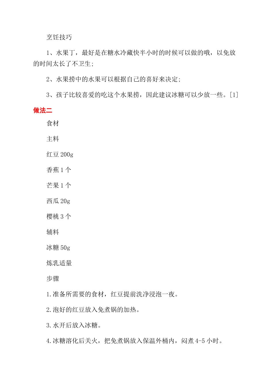 做水果捞的利润是多少_第3页