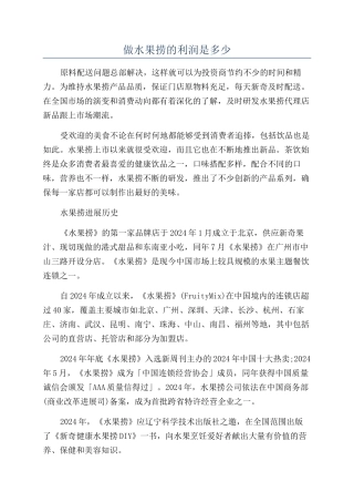 做水果捞的利润是多少