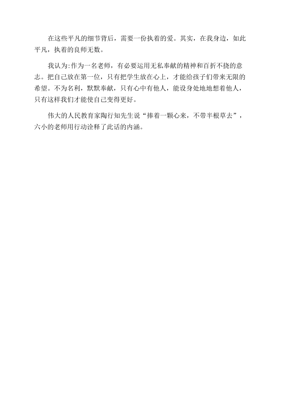 做最美教师发言稿_第2页