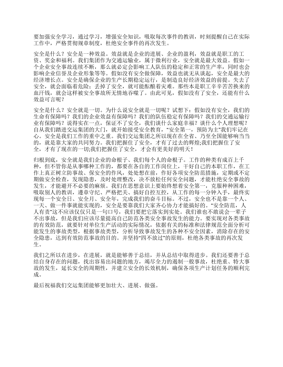 做百种工行安全路_第2页