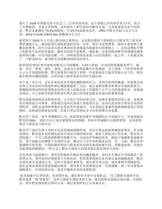 做百年家族常青经理人