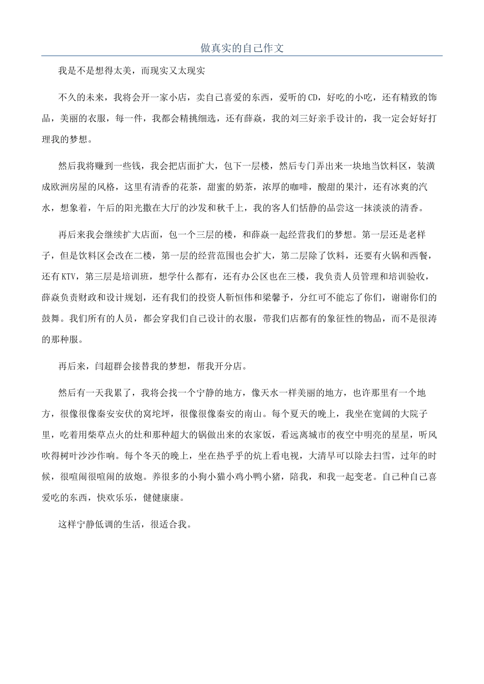 做真实的自己作文_第1页