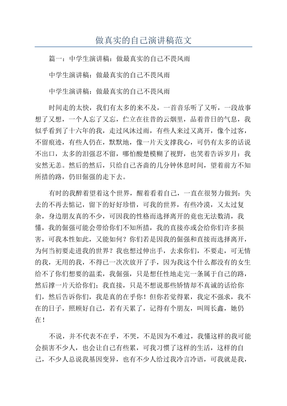 做真实的自己演讲稿范文_第1页