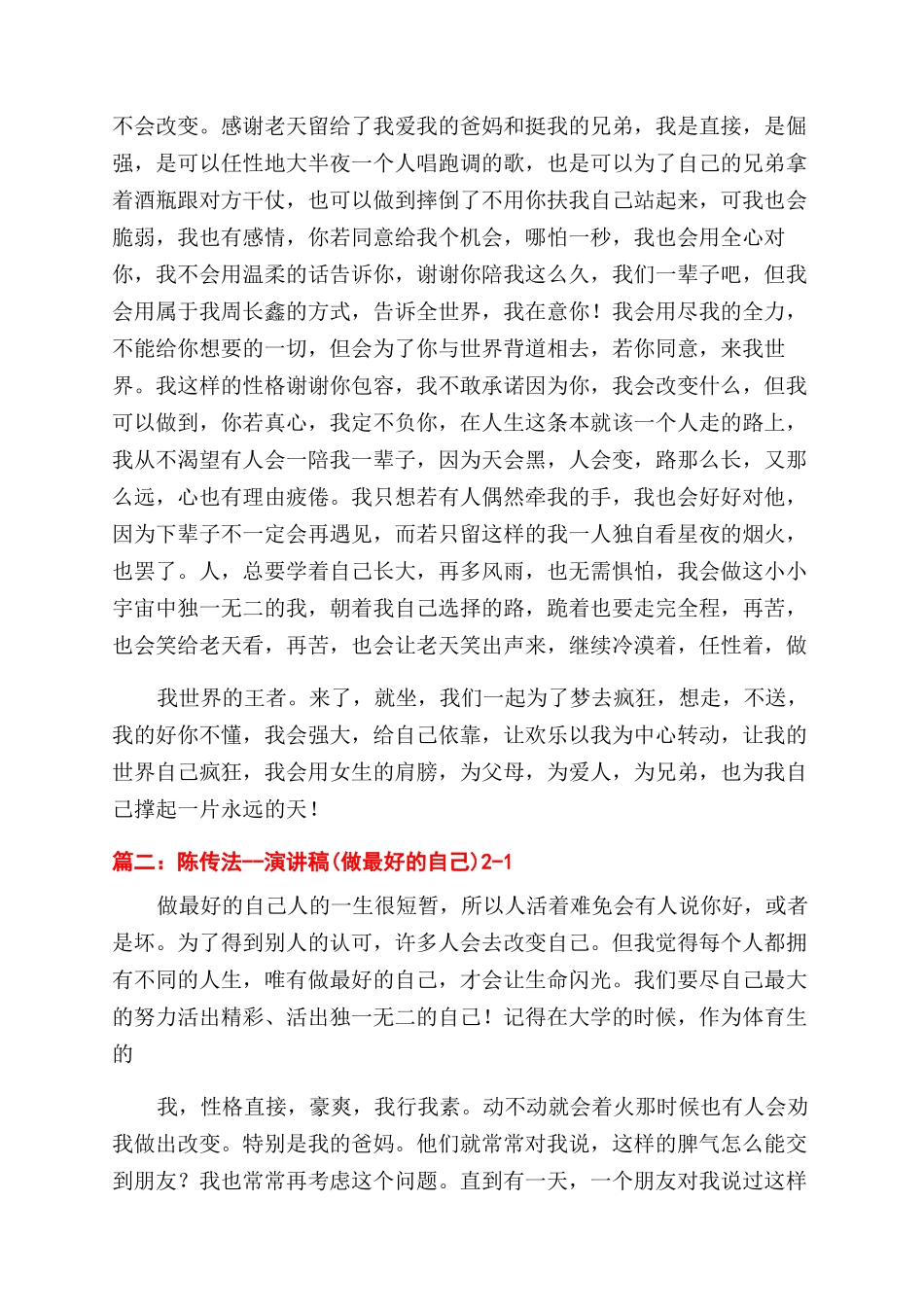 做真实的自己演讲稿范文_第2页